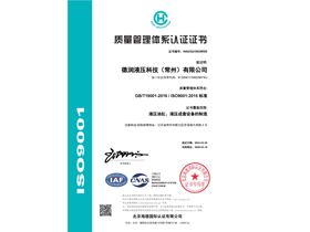 質(zhì)量管理體系認(rèn)證證書